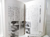 試験に勝つ!漢方整体術