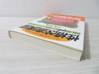 性格改造講座 : ストレス社会を乗りきるための ここ一番!で驚くほどの度胸がつく超越催眠法のすべて
