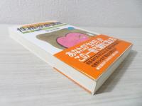 性格改造講座 : ストレス社会を乗りきるための ここ一番!で驚くほどの度胸がつく超越催眠法のすべて