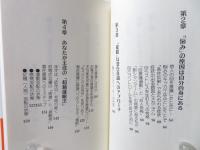 性格改造講座 : ストレス社会を乗りきるための ここ一番!で驚くほどの度胸がつく超越催眠法のすべて