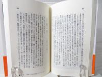 性格改造講座 : ストレス社会を乗りきるための ここ一番!で驚くほどの度胸がつく超越催眠法のすべて