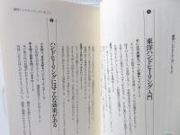 東洋ハンドヒーリング : 湧気術で心と体を癒す方法
