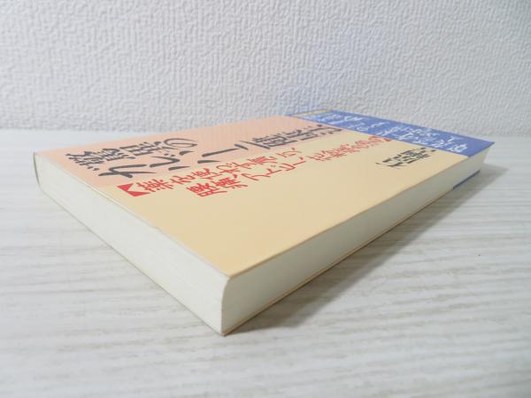 驚異のガルバーニ健康法 薬を使わず肩こり 腰痛 アトピー 花粉症が治る 石原綱吉 著 ブックソニック 古本 中古本 古書籍の通販は 日本の古本屋 日本の古本屋