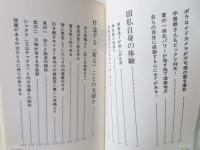 写真を撮ると白光のパワーが写る世にも不思議な霊ペンダントの話!!