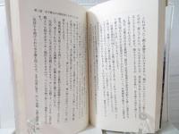 水子霊と生きる : ほんとうの幸せを呼び込む現代の妙法