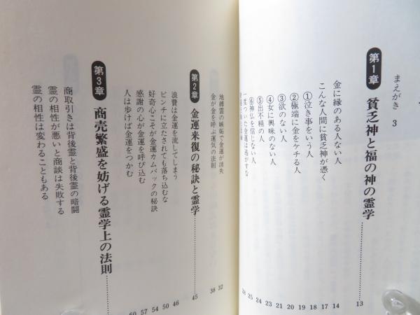 金運と商売繁盛の霊学 何をやってもうまくいく【匿名配送】 金運と商売繁盛の霊学 : 何をやってもうまくいく(中嶋孝司 著