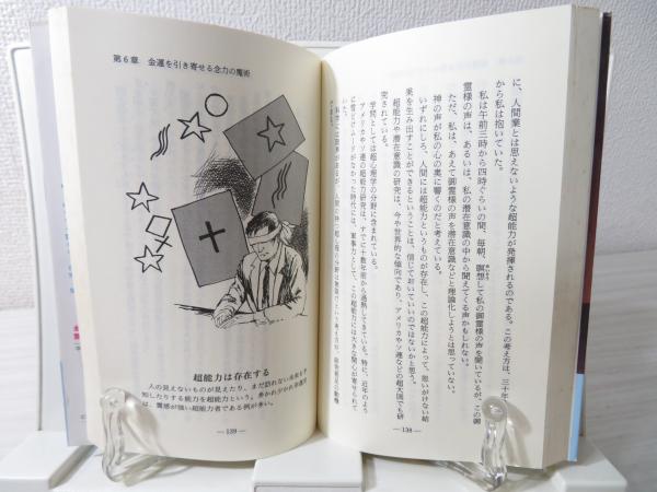 金運と商売繁盛の霊学 何をやってもうまくいく【匿名配送】 金運と商売繁盛の霊学 : 何をやってもうまくいく(中嶋孝司 著