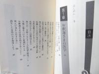 からだに効くお釈迦さま : いまに生かす「心身一如」のヘルシー・メニュー