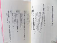 願望をかなえる成功法則13