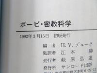 ボービ・密教科学
