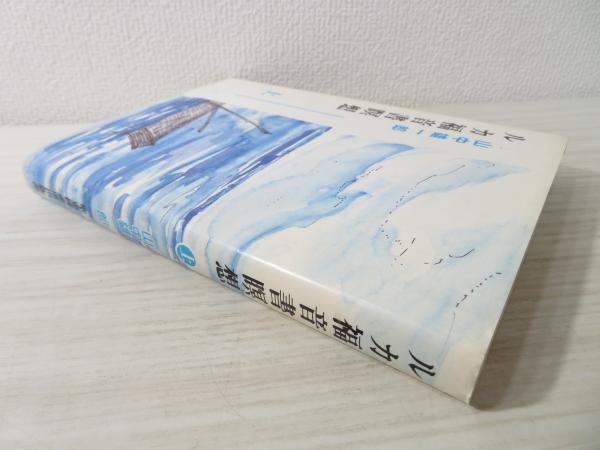 ルカ福音書瞑想 | 山中雄一郎 著 | 聖恵授産所出版部 | ¥1,700 - 日本