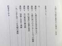 人間に可能な進化の心理学(P.D.ウスペンスキー 著 ; 前田樹子 訳