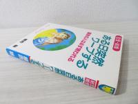 ある日突然ワープする : 恋愛・結婚 運命の人は必ず現われる