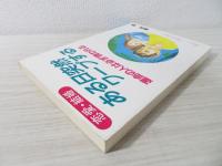 ある日突然ワープする : 恋愛・結婚 運命の人は必ず現われる