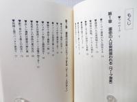 ある日突然ワープする : 恋愛・結婚 運命の人は必ず現われる