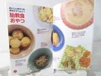 胎教食 : 胎児ちゃんの心と体、頭脳の発育に : 今日からはじめよう!