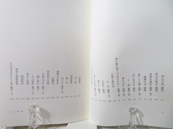 信じるということ ハイデルベルク信仰問答を手がかりに A ラウハウス 著 菊地純子 訳 ブックソニック 古本 中古本 古書籍の通販は 日本の古本屋 日本の古本屋 信じるということ ハイデルベルク信仰問答を手がかりに A ラウハウス 著 菊地純子 訳 ブックソニック 古本 中古本 古書籍の通販は 日本の古本屋 日本の古本屋