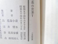 新宗教の世界 5