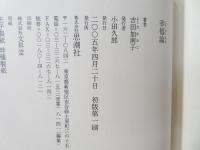 幸福論