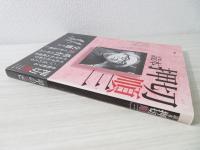 読本押切順三