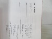 読本押切順三