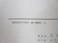 歎異抄の背景にある観経のこころ