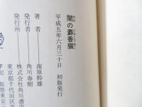 闇の麝香猫