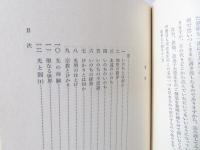 やさしい宗教入門 : いのちと光