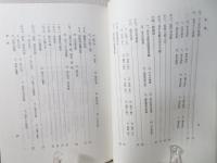 四柱推命学の要訳(伊藤泰苑 著) / 古本、中古本、古書籍の通販は