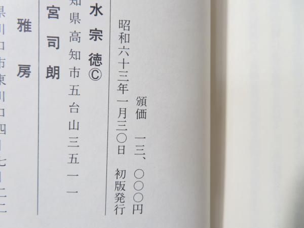 宮地神仙道玄義 | 神道,宮地神仙道 | 八幡書店
