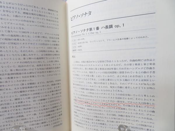 【クラシック名曲解説】ブラームス　作曲家別名曲解説ライブラリー 7 ブラームス 作曲家別名曲解説ライブラリー(音楽之友社 編) / 古本