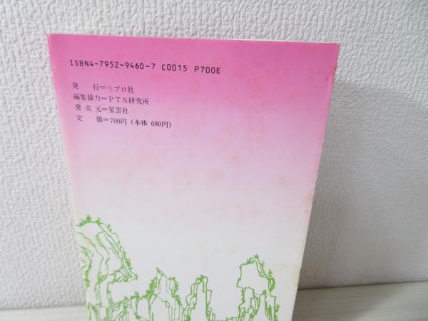 【中古】 観音女物語 観世音伝 前編/リブロ社/徐錦泉 観音女物語 : 観世音伝(重間久尚 画 ; 徐錦泉 訳) / 古本、中古