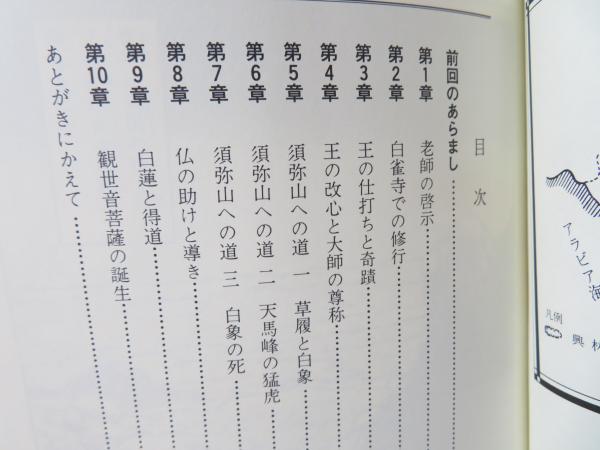 観音女物語 観世音伝 中古】 前編/リブロ社/徐錦泉 続/産心社