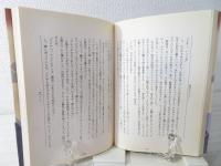 東北のロビンソン : 「山の神」奇譚