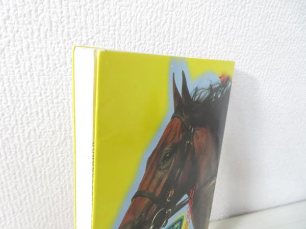 万馬券が3点で取れる四捨五入の法則(梅沢保 著) / 古本、中古本、古