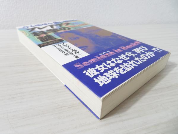 今も地球を癒し続けるプレアデス科学の謎: セムヤーゼの導き天才
