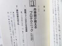 確勝プロ舟券術 : 買い方がちょっと違う