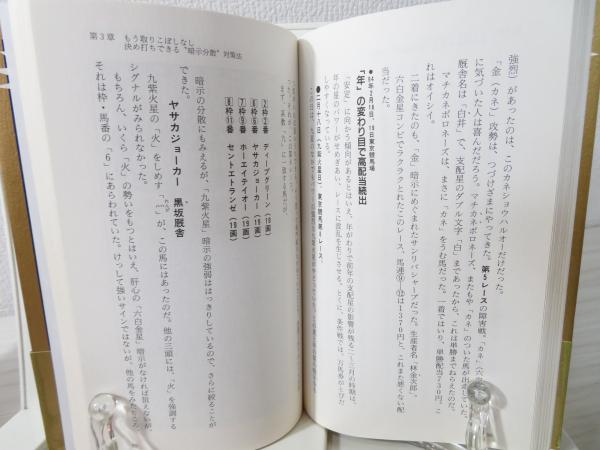 万馬券大予告 : 馬メシ馬券王94年最新版(中山雲水 著) / 古本