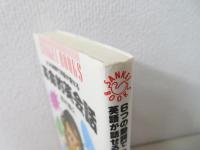 6つの動詞で英語が話せる革命的英会話