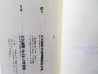 6つの動詞で英語が話せる革命的英会話