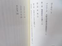 顎関節症患者の告発 : 大阪大学歯学部付属病院に問う : 一本の歯の治療ミスで狂わされた私の人生