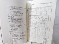 顎関節症患者の告発 : 大阪大学歯学部付属病院に問う : 一本の歯の治療ミスで狂わされた私の人生