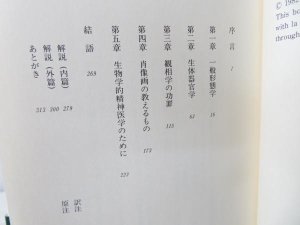 面・表面・界面 : 一般表層論(フランソワ・ダゴニェ 著 ; 金森修