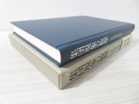 集団現象の数理(吉田善章 著) / 四方堂書店 / 古本、中古本、古