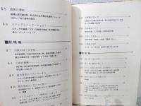 猟銃 : 撃つ瞬間の理論