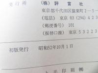 猟銃 : 撃つ瞬間の理論