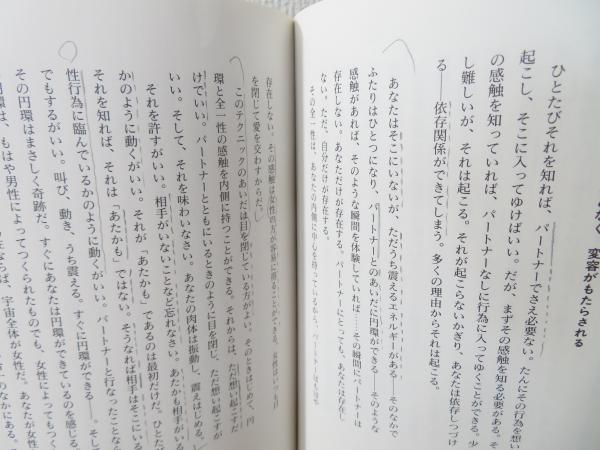 タントラ: セックス、愛、そして瞑想への道