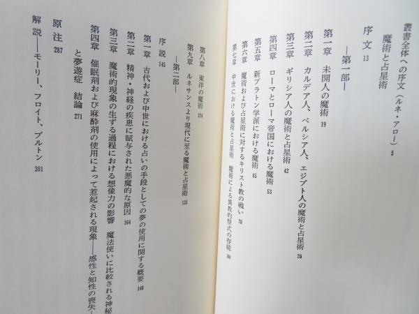 魔術と占星術 アルフレッド モーリー 著 有田忠郎 浜文敏 訳 ブックソニック 古本 中古本 古書籍の通販は 日本の古本屋 日本の古本屋 魔術と占星術 アルフレッド モーリー 著 有田忠郎 浜文敏 訳 ブックソニック 古本 中古本 古書籍の通販は 日本の古本屋 日本の古本屋