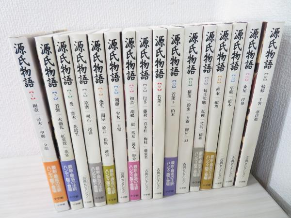源氏物語の探究 第1～16輯 全16冊揃