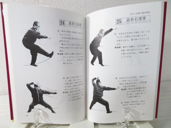 熱販売 八極拳と秘伝 武術家 松田隆智の教え 拝師弟子だった著者のみが知る 素顔 と …